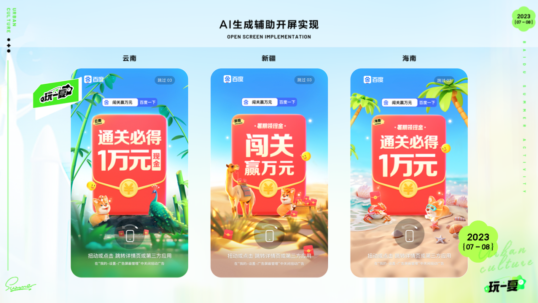 学·运营活动新姿势-生成式AI在暑期活动的实践 - 图30