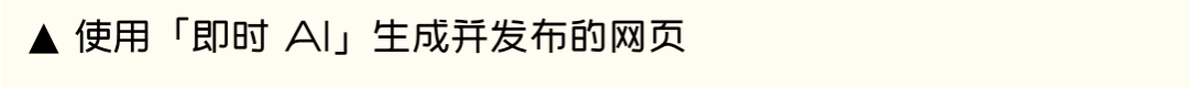 即时·AI 新能力速览 | 一句话让 AI 生成自带全套动画的 Web 设计稿 - 图17