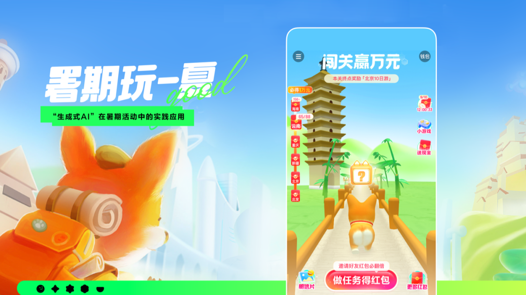 学·运营活动新姿势-生成式AI在暑期活动的实践 - 图1