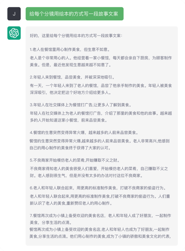 如何利用ChatGPT和Midjourney轻松创作绘本故事 - 图9