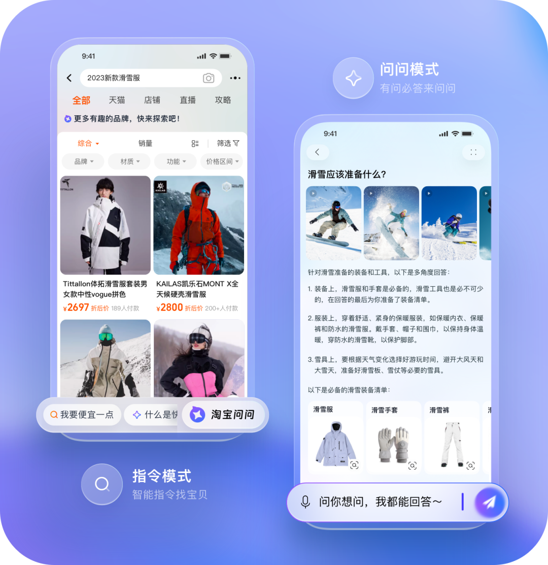 理论·淘宝设计+AI购物，问问淘宝问问就“购”了 - 图5