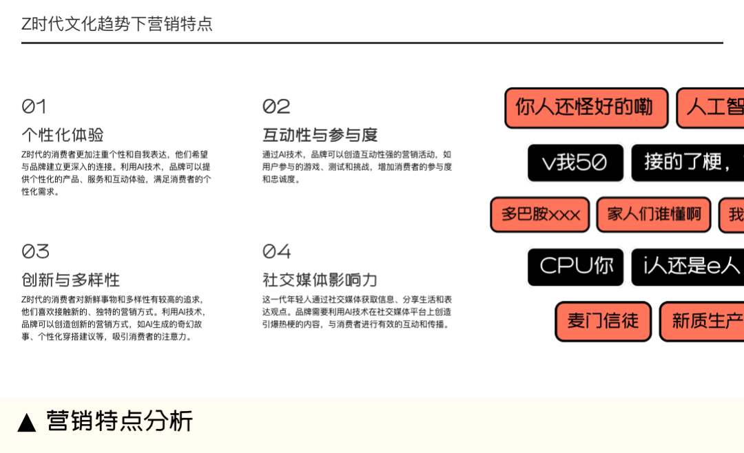 Z时代“梗营销”之道，品牌如何借助AI造出圈热梗？ - 图4