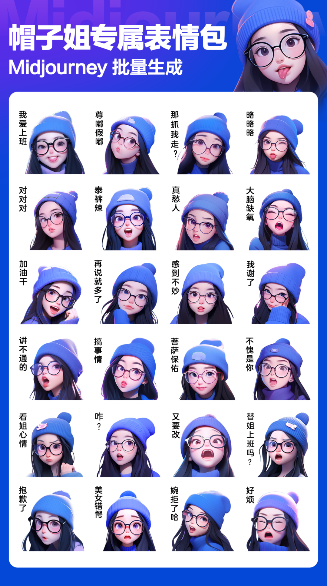 MJ·天呐！用AI给女同事们做的专属表情包，美翻了，速看… - 图5