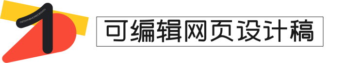 即时·AI 新能力速览 | 一句话让 AI 生成自带全套动画的 Web 设计稿 - 图4