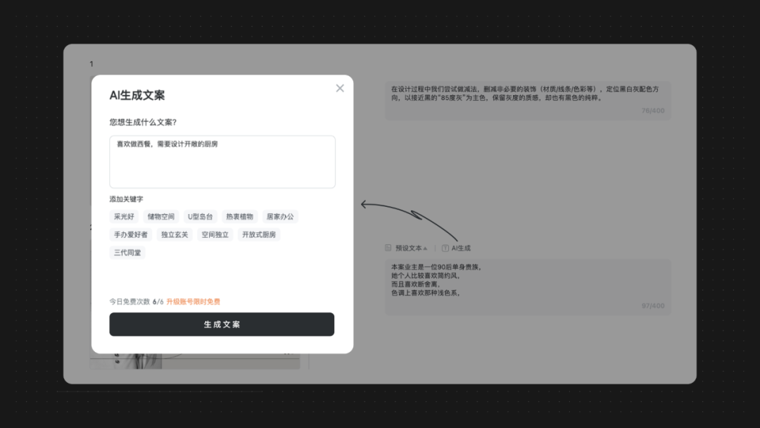 群核科技·AI在设计工具中的革新与创变 - 图4