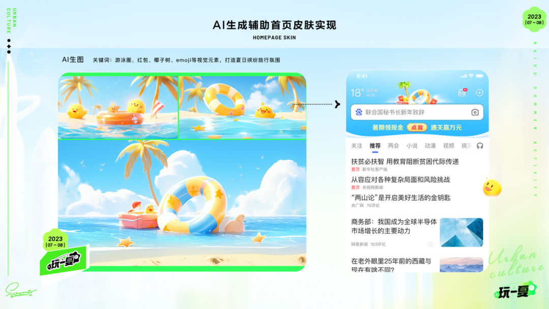 学·运营活动新姿势-生成式AI在暑期活动的实践 - 图31