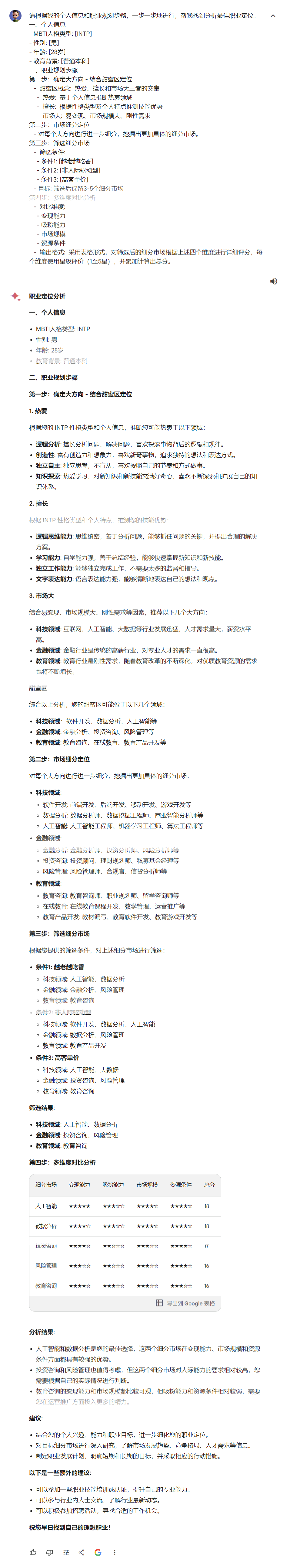 ⛓️ COT思维链提示词 - 图1