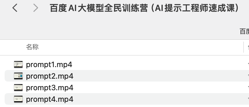🌐 百度AI大模型全民训练营视频 - 图1