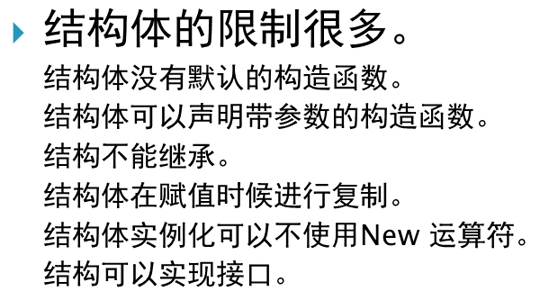class 和 struct的区别 - 图3