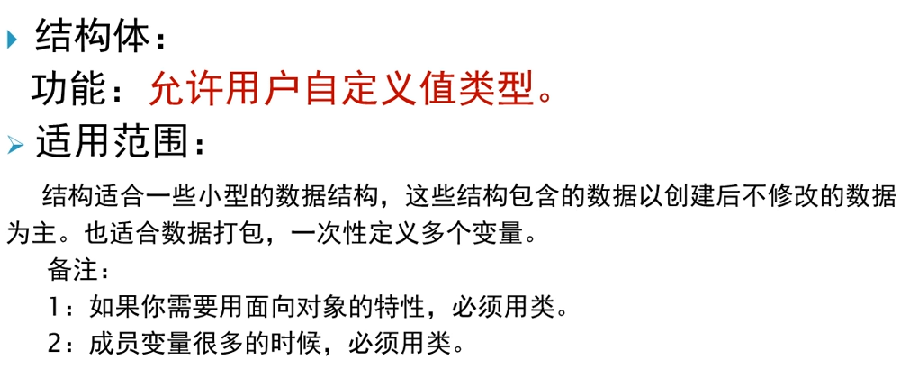 class 和 struct的区别 - 图1