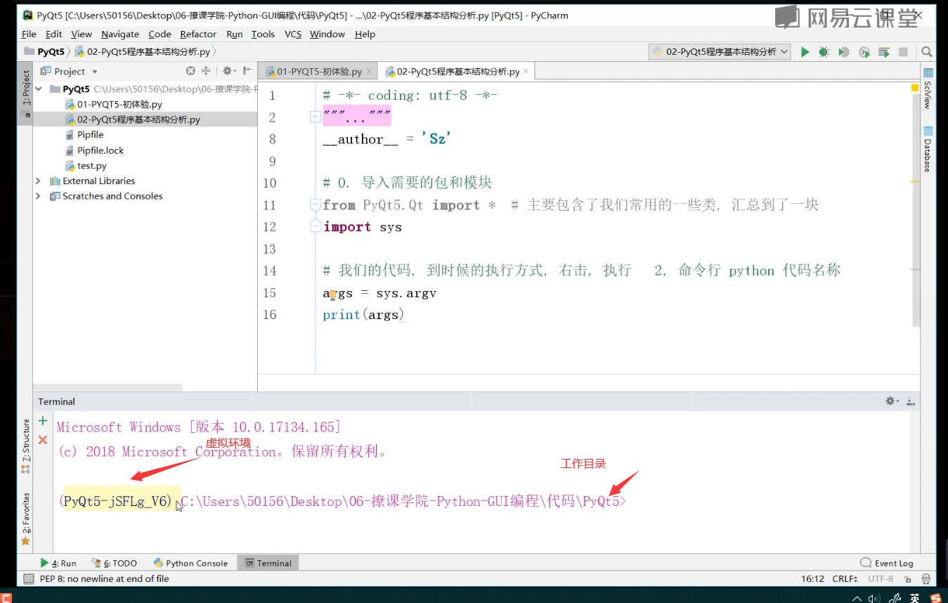 009-PyQt5程序基本结构分析-1 - 图3