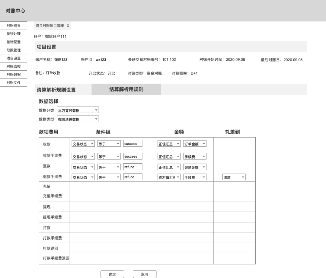 对账系统从入门到精通 - 图31