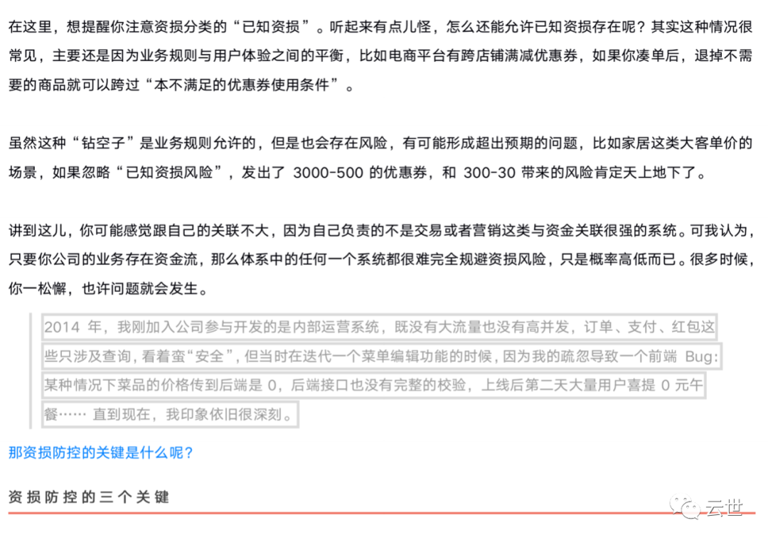 【带团队实操】｜资损事故的防控 - 图3