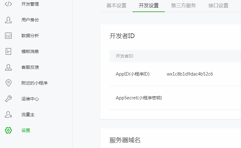小程序开发环境配置 - 图1
