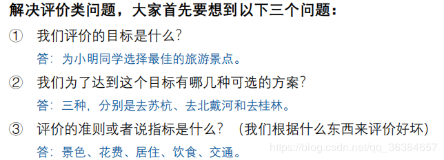 评价类模型——层次分析法，一致性检验 - 图3