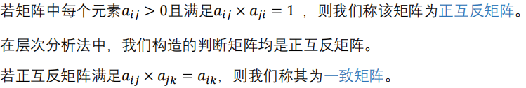评价类模型——层次分析法，一致性检验 - 图18