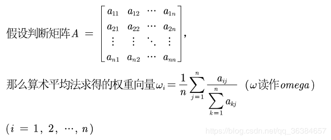 评价类模型——层次分析法，一致性检验 - 图10