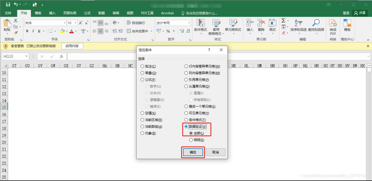 【Python openpyxl】Excel数据验证导致:Data Validation extension is not supported and will be removed - 图4