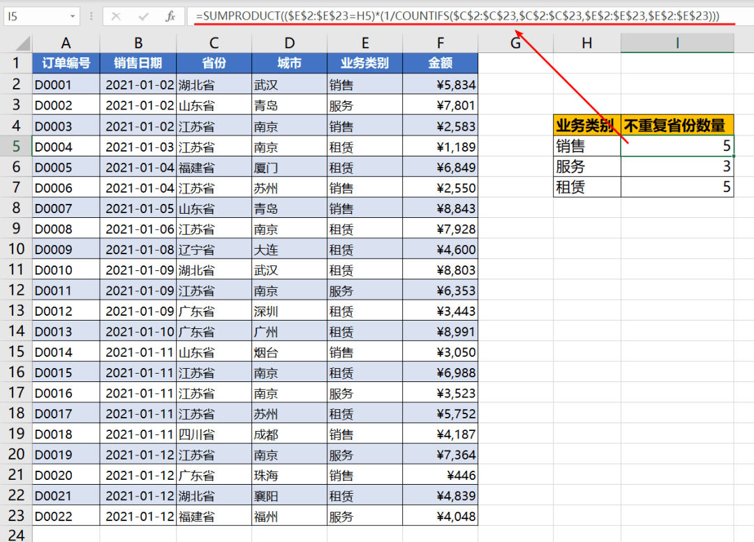 【Excel】不重复计数的四种方法 - 图5
