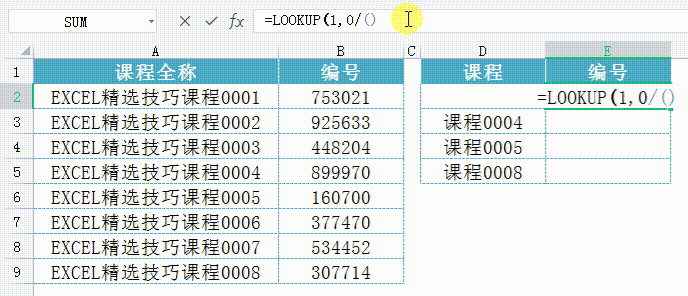 【Excel】Lookup 函数精确查找、模糊查找 - 图2