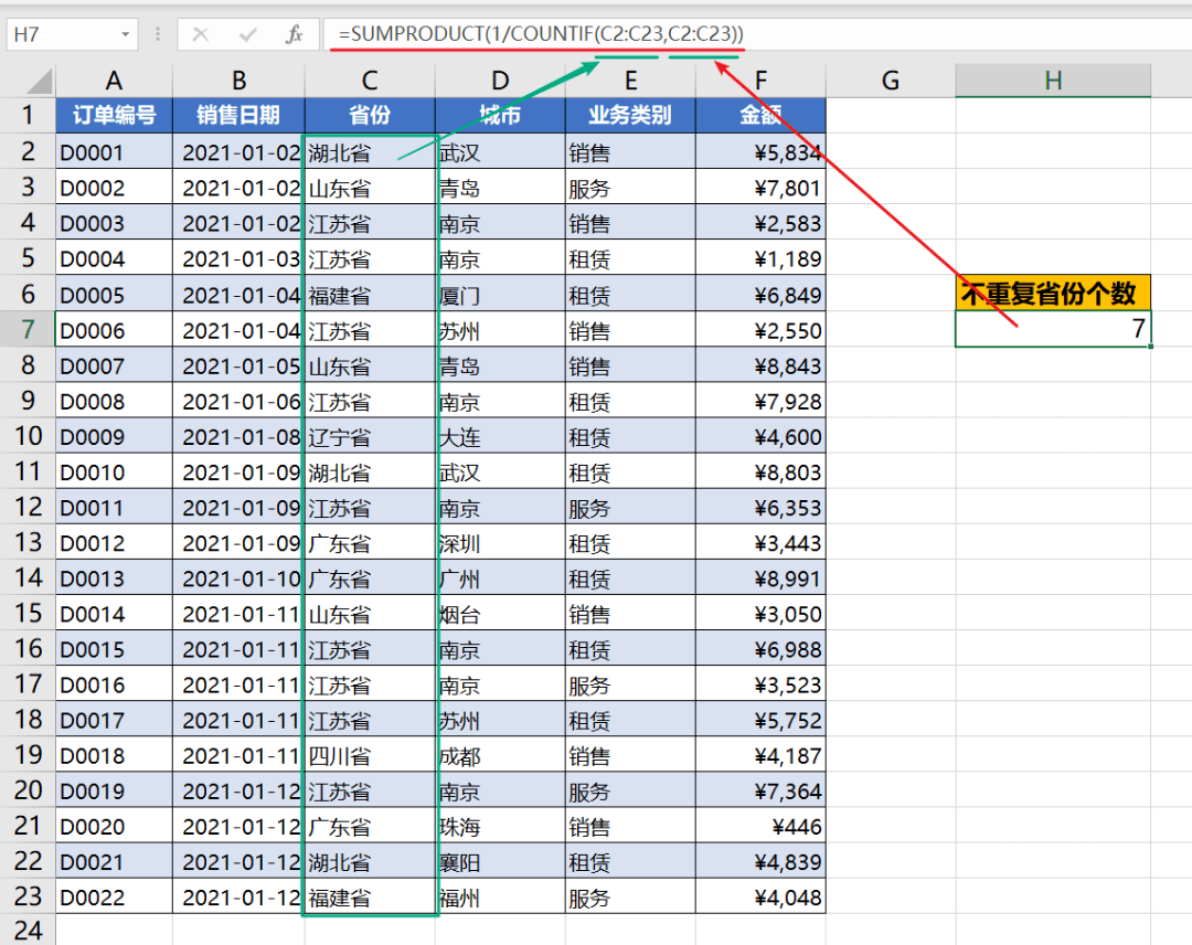 【Excel】不重复计数的四种方法 - 图3