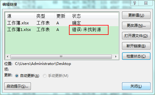 【Excel】断开外部链接 - 图3