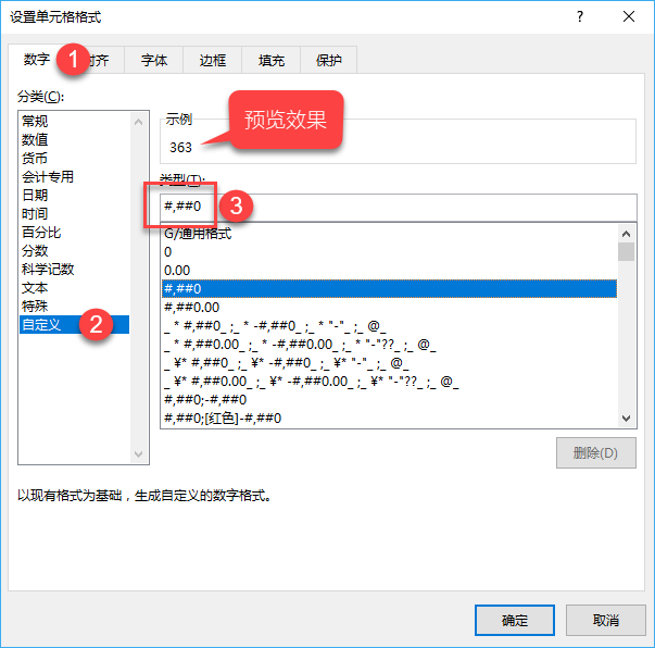 【Excel】自定义格式 - 图3