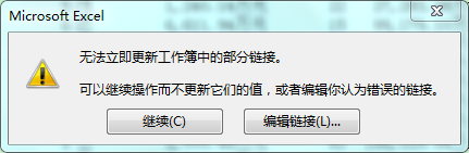 【Excel】断开外部链接 - 图2