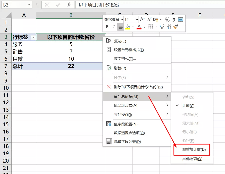【Excel】不重复计数的四种方法 - 图22