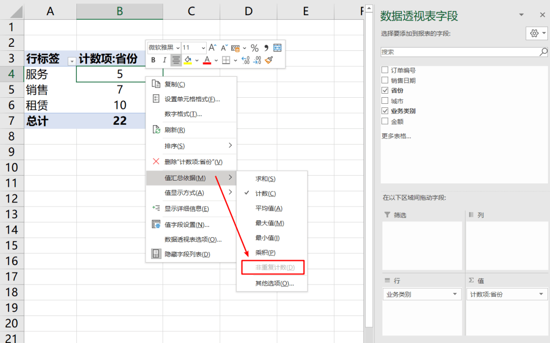 【Excel】不重复计数的四种方法 - 图20