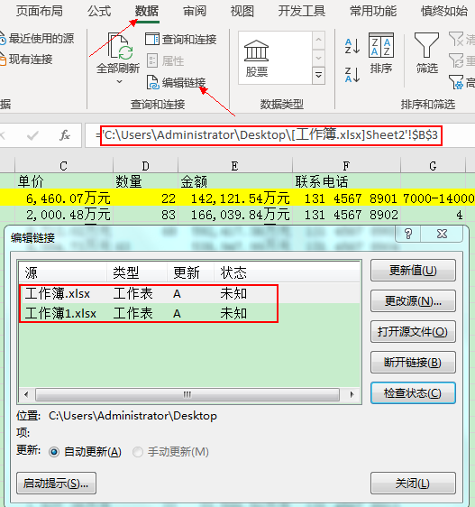 【Excel】断开外部链接 - 图4