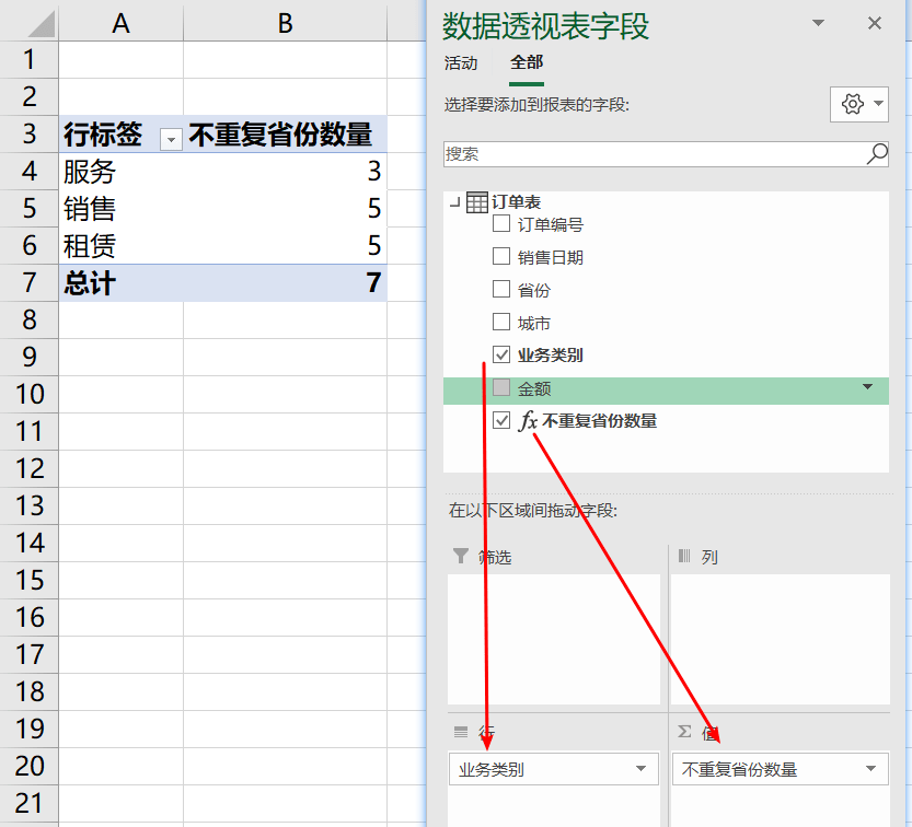 【Excel】不重复计数的四种方法 - 图40