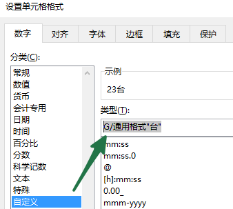 【Excel】自定义格式 - 图20