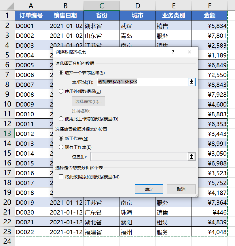 【Excel】不重复计数的四种方法 - 图19