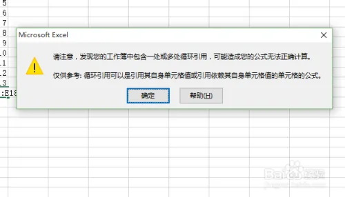 EXCEl循环引用怎么查找处理-百度经验 - 图2