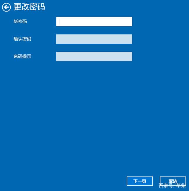 windows电脑怎么设置更改登录密码？ - 图7