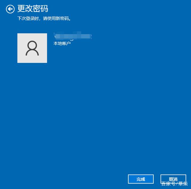windows电脑怎么设置更改登录密码？ - 图8