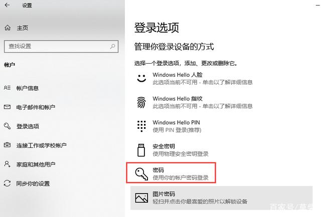 windows电脑怎么设置更改登录密码？ - 图4