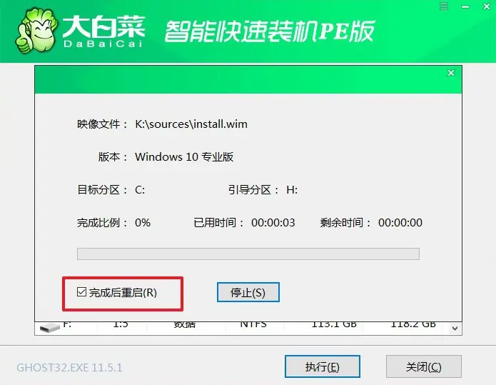 大白菜u盘重装系统教程 - 图10