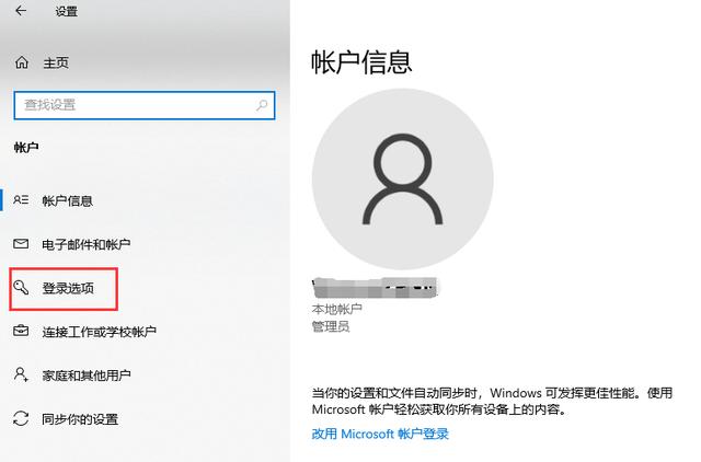 windows电脑怎么设置更改登录密码？ - 图3