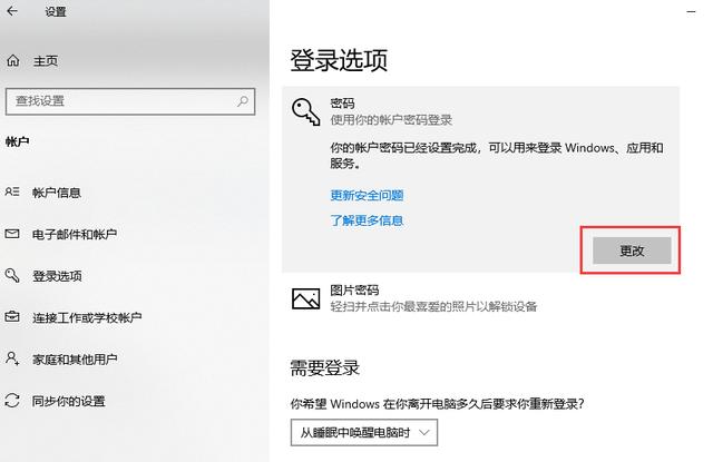 windows电脑怎么设置更改登录密码？ - 图5
