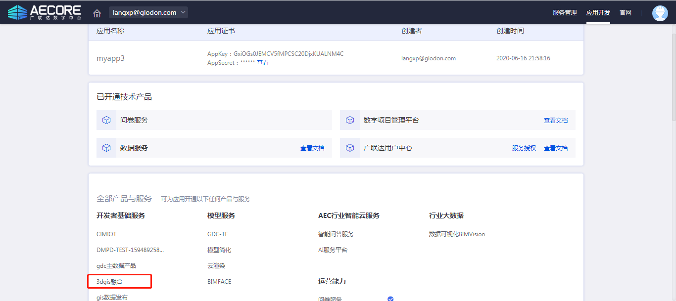 广联达AECORE - 图1