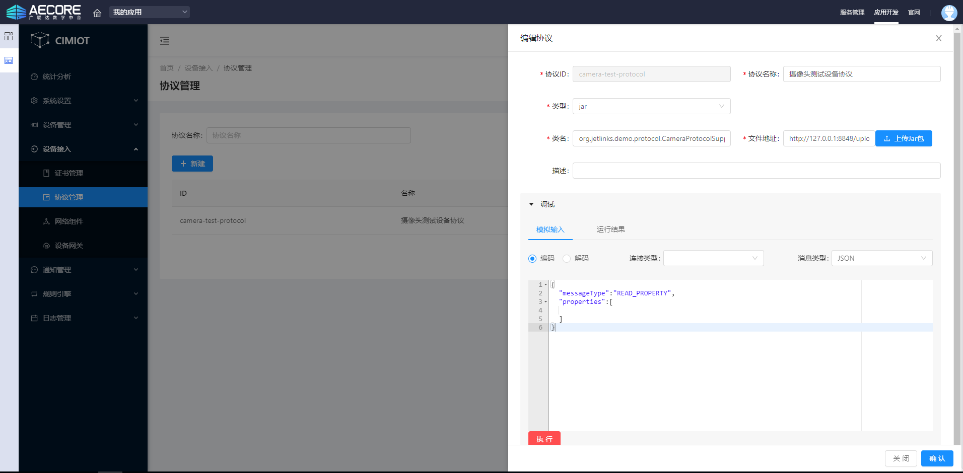 广联达AECORE - 图7