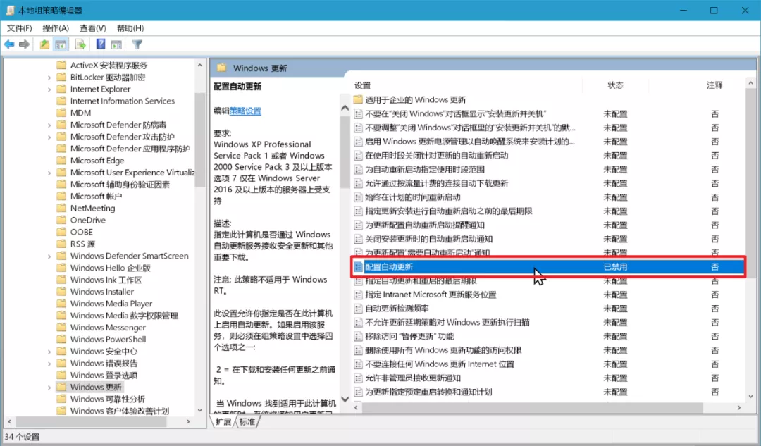 windows 修改自动更新 - 图12