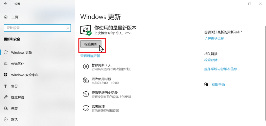 windows 修改自动更新 - 图14