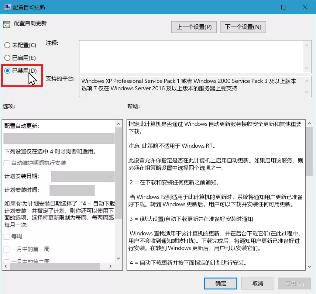 windows 修改自动更新 - 图13