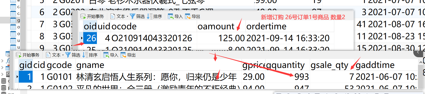 7.6 触发器（Trigger） - 图7