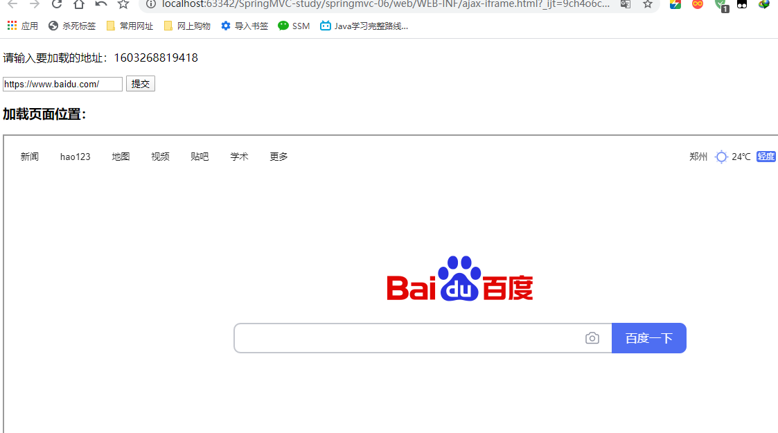 SpringMVC学习笔记03 - 图1