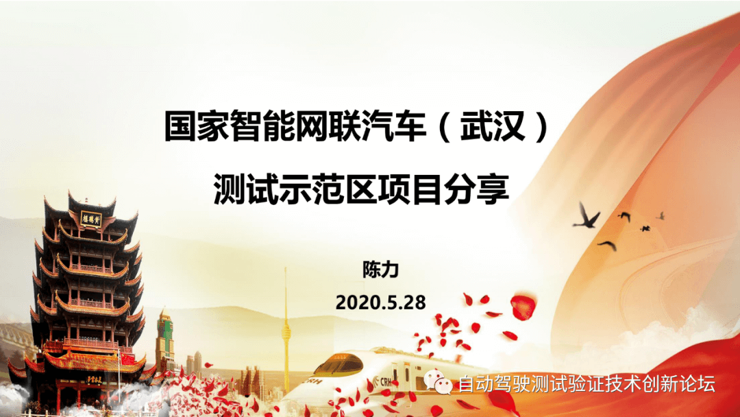 12.国家智能网联汽车（武汉） 测试示范区项目分享 - 图1