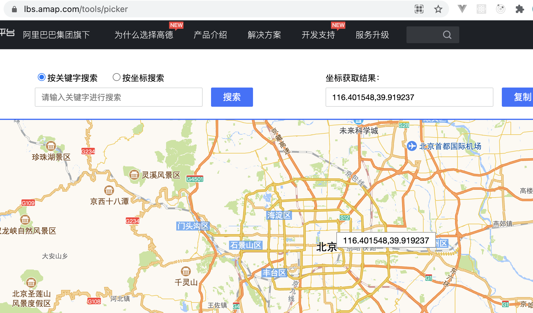 高德地图坐标拾取 - 图1
